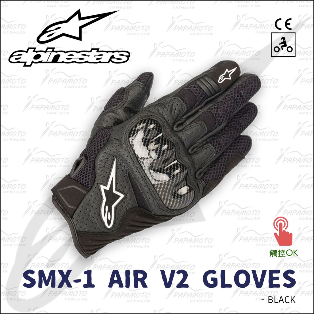 【趴趴騎士】Alpinestars SMX-1 AIR V2 夏季騎士手套 - 黑 (A星 觸控 防摔 機車 半皮半布