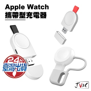 攜帶型充電器 適用 Apple Watch SE 6 5 4 3 2 1代 44 40 42 38 充電頭 手錶 充電器
