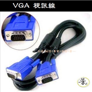 VGA VGA線 視訊線 轉接線 轉換線 電腦 螢幕 A171