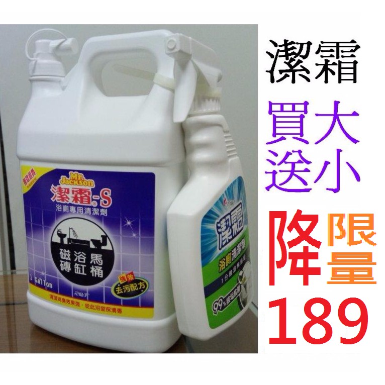 最便宜 潔霜s 浴廁清潔劑 買大送小最划算 大掃除 現貨衛浴花仙子潔霜s1元 蝦皮購物