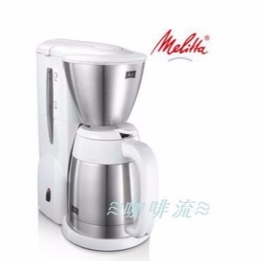 ≋咖啡流≋ 日本 Melitta aroma therm 不鏽鋼  美式 咖啡機 白 MKM-531