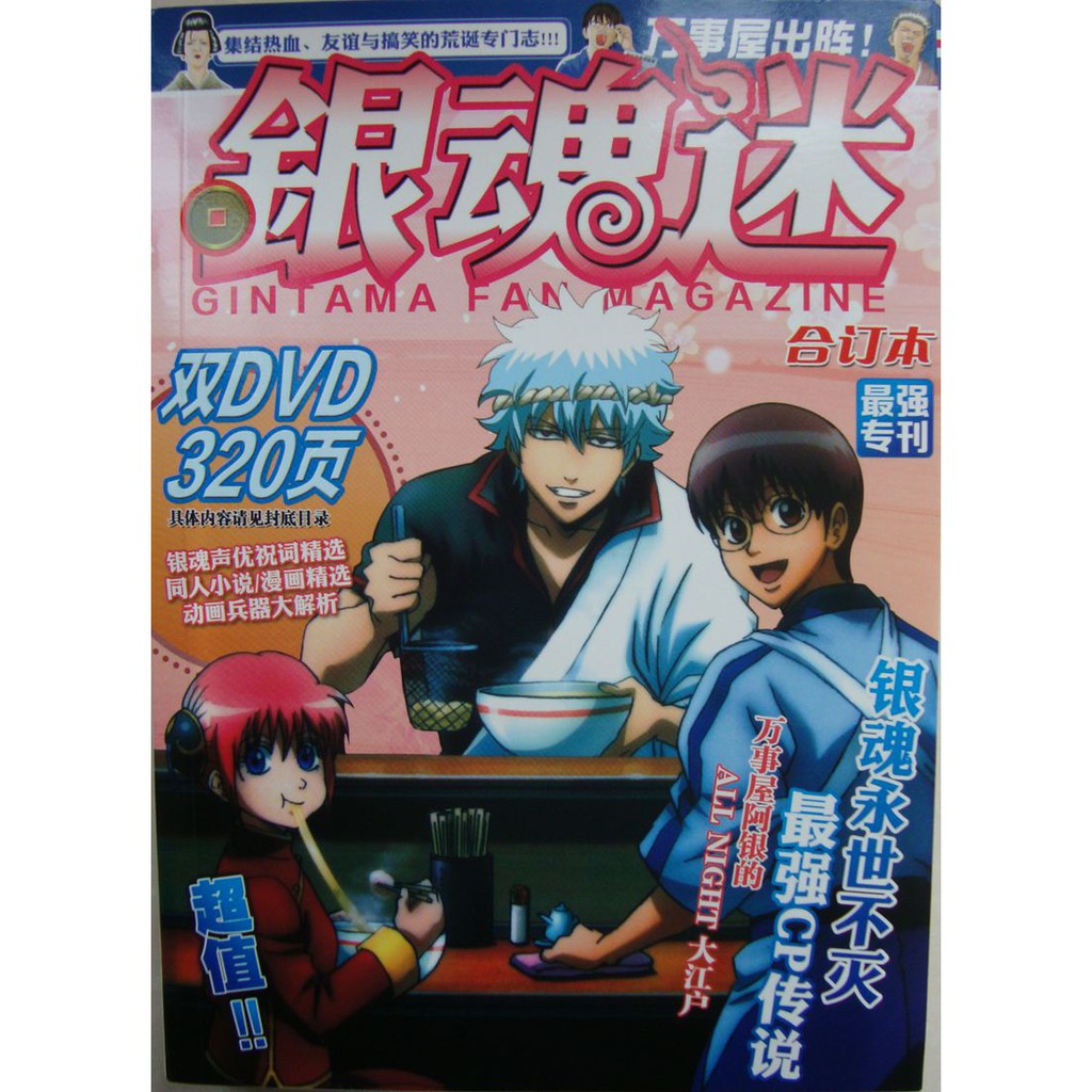 夏威夷 銀魂迷vol 1 2期超值合訂本雙dvd3頁超厚 全新 蝦皮購物