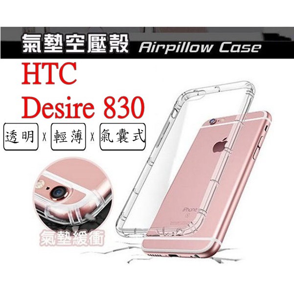 Desire 830 HTC Desire 830 空壓殼 氣墊殼 防摔殼