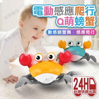 台灣現貨 電動螃蟹 感應逃跑螃蟹 自動感應螃蟹 USB充電 兒童 電動自動感應螃蟹玩具 聲光玩具 電動玩具 機器人