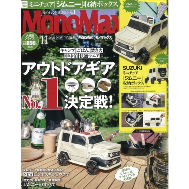 Undersky⛺日本露營現貨-鈴木SUZUKI迷您“Jimny”收納盒MonoMax 2021年11月號雜誌附錄