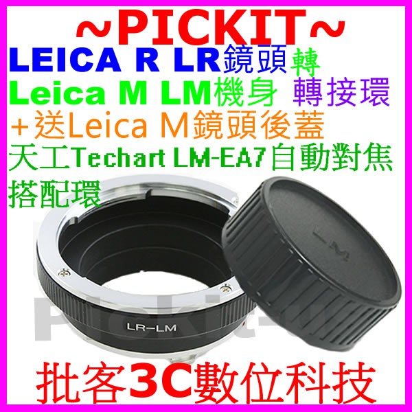 送後蓋 LEICA R LR鏡頭轉 Leica M LM M220 M240 M246 TYP 240 246機身轉接環