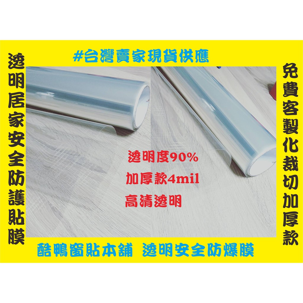 透明防爆玻璃紙的價格推薦- 2026年1月| 比價比個夠BigGo