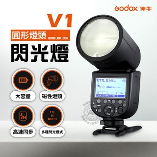 免運 現貨 神牛V1 閃光燈 高速TTL 閃燈 鋰電池熱靴 機頂閃光燈 適用於CANON、NIKON、SONY