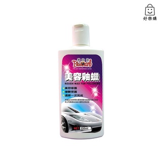 【好樂購】黑珍珠 美容釉蠟 350ml 美容修復 美容蠟 汽車蠟 汽車美容 持久蠟 汽車打蠟 打蠟 噴蠟