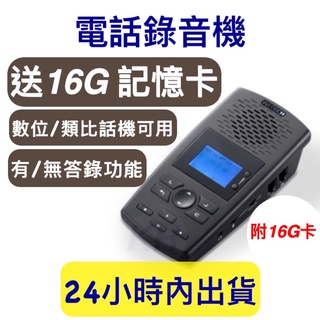 【送16G卡、附發票】錄音機 電話錄音機 答錄機 AR100 AR120 和DAR1000/1100同功能