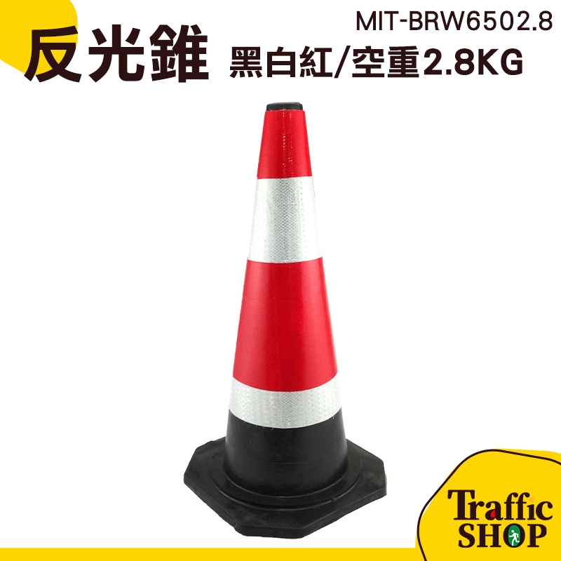 【交通設備】反光貼紙 三角錐 三角錐路障  MIT-BRW6502.8加重三角錐  锥桶 反光路錐 雪糕筒 警示錐警告標