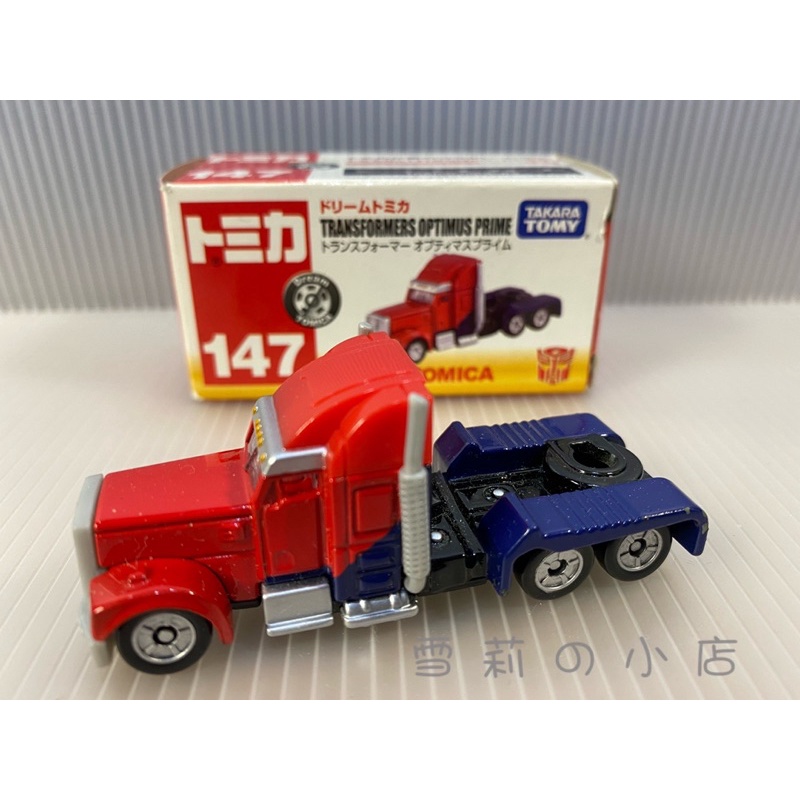 多美小汽車🚗TOMICA #柯博文 #貨車🚚頭 #147