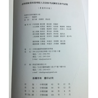 產險核保理賠考試 Neovid