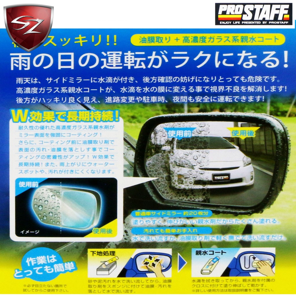 停產sz車體防護美學 Prostaff 後視鏡親水劑f 57 撥水劑撥雨劑汽車後視鏡專用撥水親水劑 蝦皮購物
