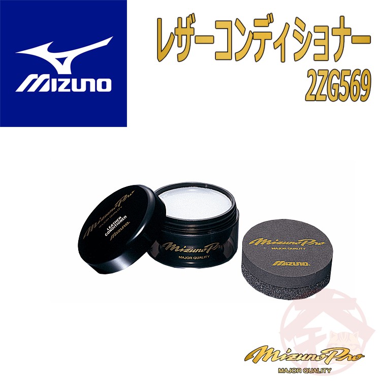 MIZUNO PRO 金標頂級保革油 2zg-569 棒球手套保養油 化妝品等級 保濕 延展性佳 保型效果佳 日本製