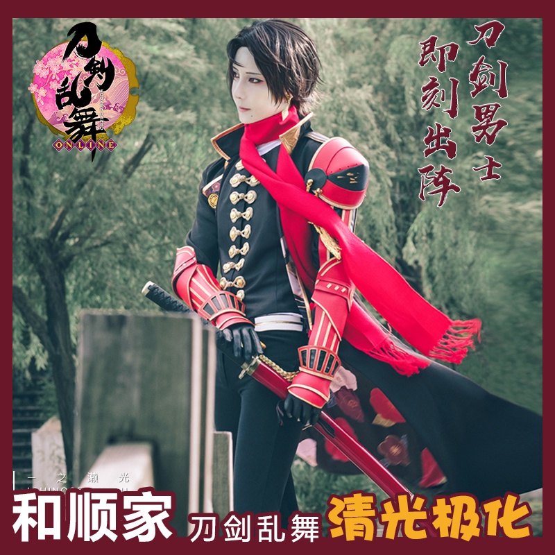和順家遊戲動漫刀劍亂舞加州清光極化cosplay服清出陣cos服男定製xpk3 蝦皮購物