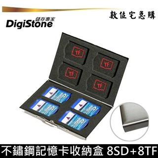 DigiStone 記憶卡 遊戲卡 收納盒 不鏽鋼 可放8片SD+8片TF