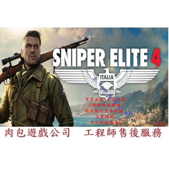 Pc版繁體中文版官方序號肉包遊戲標準版狙擊之神4 狙擊精英4 Steam Sniper Elite 4 蝦皮購物