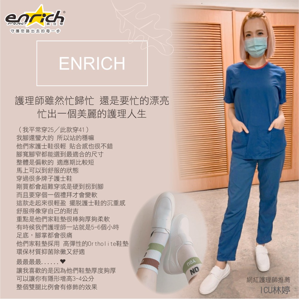 Enrich多功能足適鞋 Ns3001w 33 40 女雲柔護師鞋護士鞋小白鞋機能鞋健康鞋健走鞋 蝦皮購物
