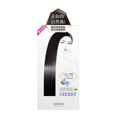 SOFEI 舒妃 護髮直髮膏(120ml+25ml)【小三美日】D013148