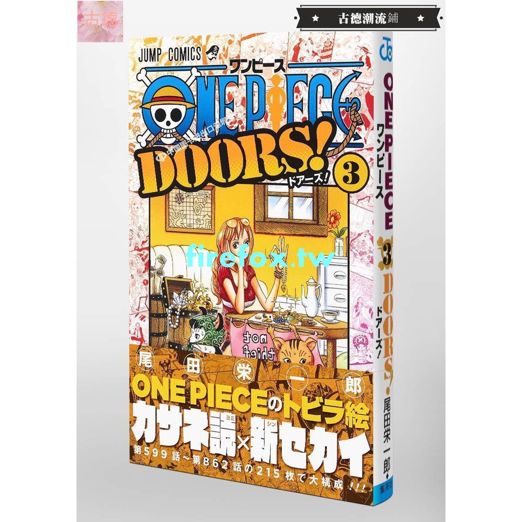 王炸 深圖日文 One Piece Doors 3 海賊王扉頁故事集3 漫畫尾田栄一郎firefox Tw 蝦皮購物