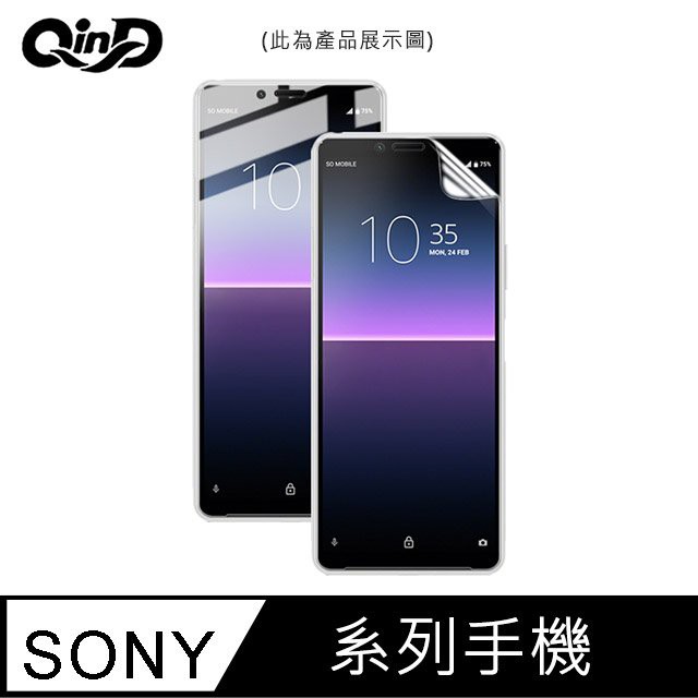 QinD SONY Xperia 5、Xperia 5 II 水凝膜 抗菌 抗藍光 磨砂 螢幕保護貼