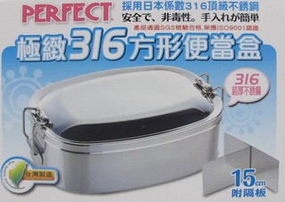 【翔百貨】台灣製 PERFECT 極緻316方形便當盒 15cm ~附隔板