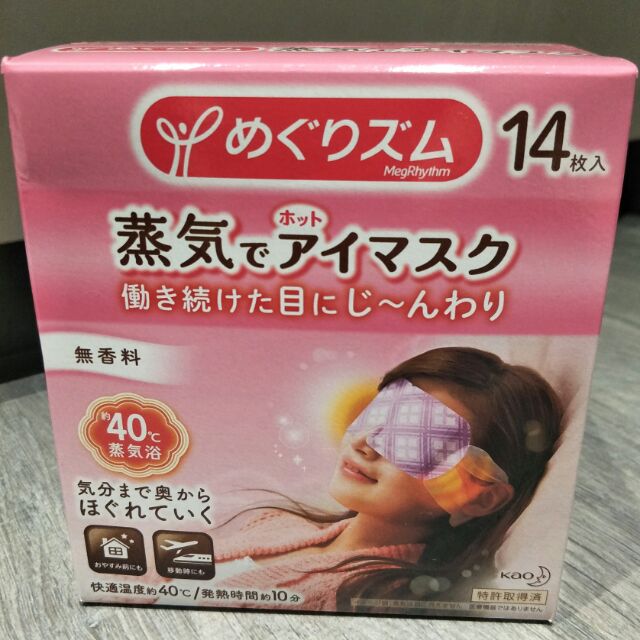 日本 花王 蒸氣眼罩