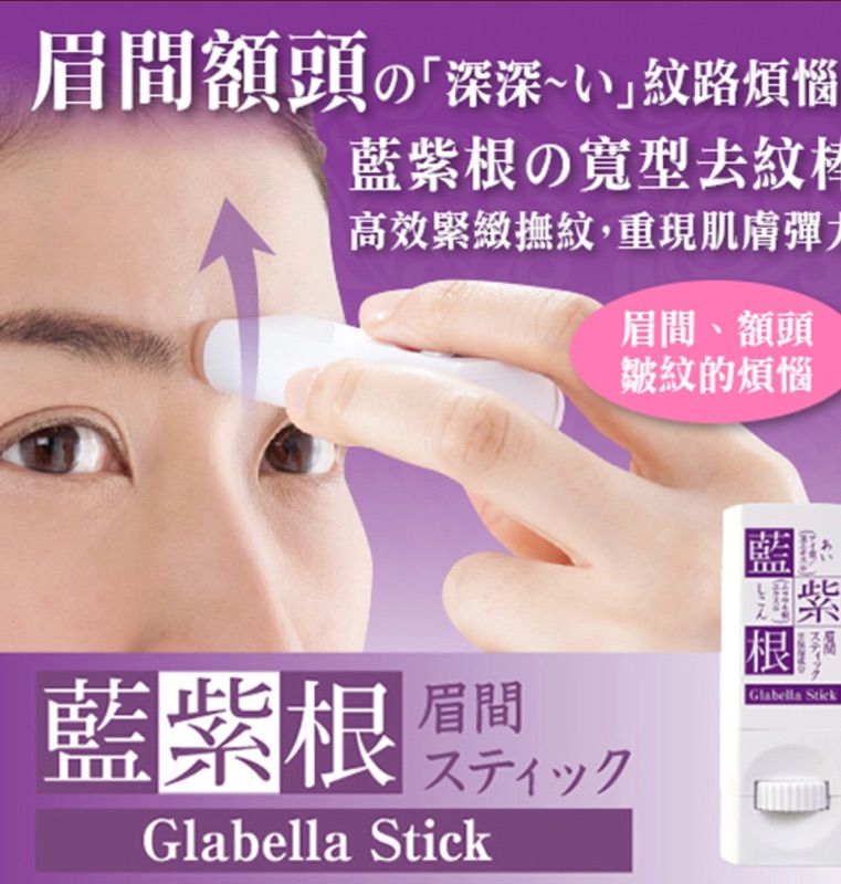 日本境內版藍紫根眉間緊緻精華棒7 5g 日貨抗皺 蝦皮購物