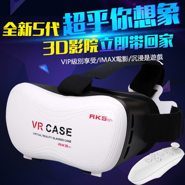 VR CASE 3D眼鏡虛擬實境 穿戴裝置 VR BOX 暴風魔鏡 VR 3D眼鏡 抗藍光 加送遙控器 藍牙手把