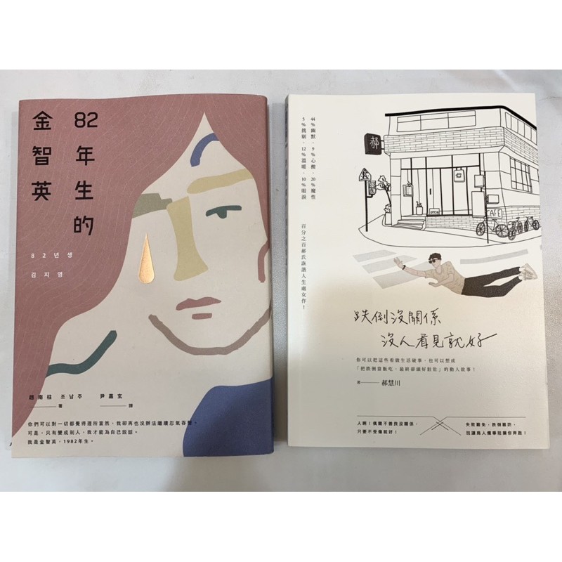 二手書 2本年生的金智英等 蝦皮購物