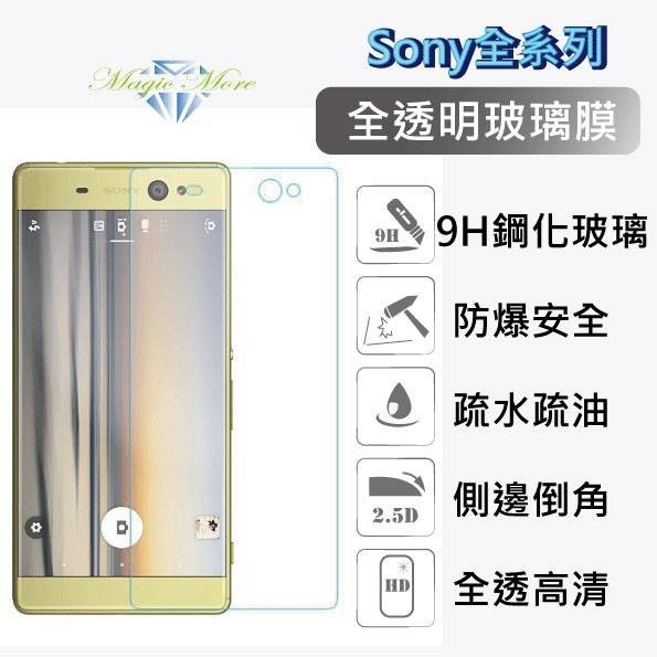 2 SONY全透明玻璃膜 XA XA1 XA2 Plus Ultra XZ1 XZ2 XZ1C XZ2C 內縮 鋼化膜