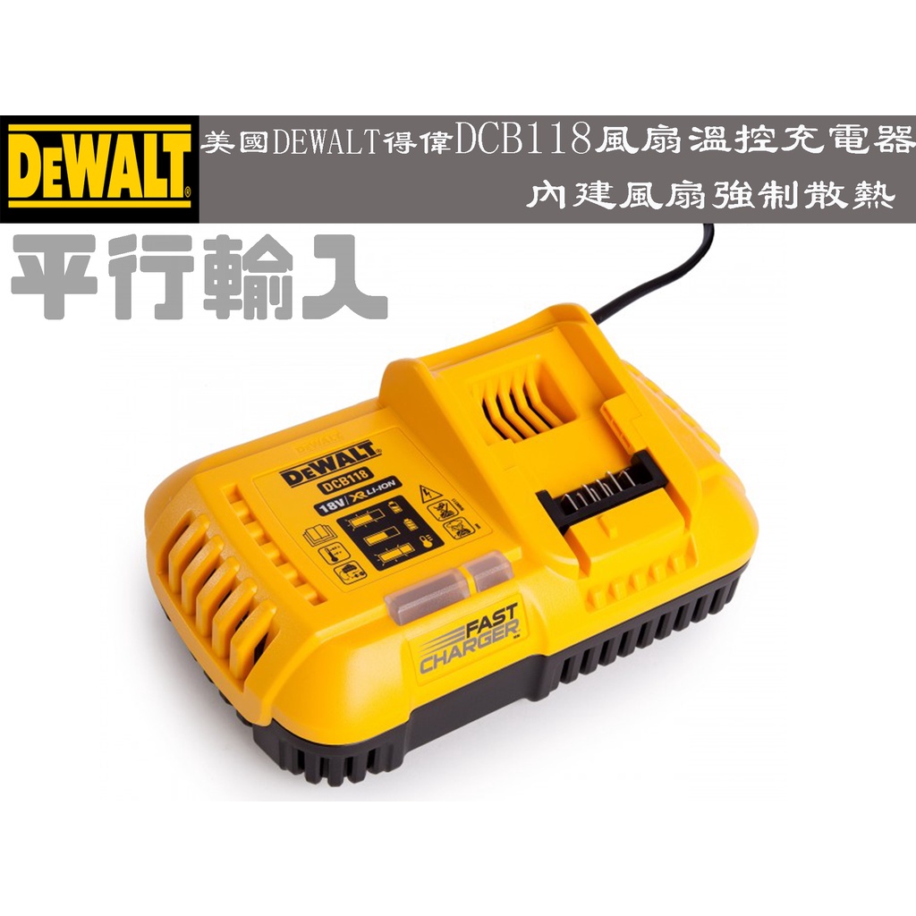 【台南丸豐工具】【美國DEWALT得偉DCB118風扇溫控充電器 內建風扇強制散熱】