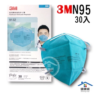 原廠現貨 3M N95口罩30入-獨立包裝 9132 盒裝出貨 N95 口罩 立體口罩 超取最多3盒 mask-健康城