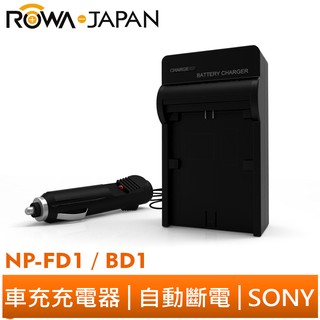 【ROWA 樂華】FOR SONY NP-FD1 BD1 車充 DSC-G3 T2 T70 T77 T90 T200