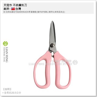 【工具屋】*含稅* 天冠作 不銹鋼剪刀 粉紅柄 多用途 廚房 家用 料理 進利加刀 居家 事務 大剪刀 不鏽鋼 臺灣製