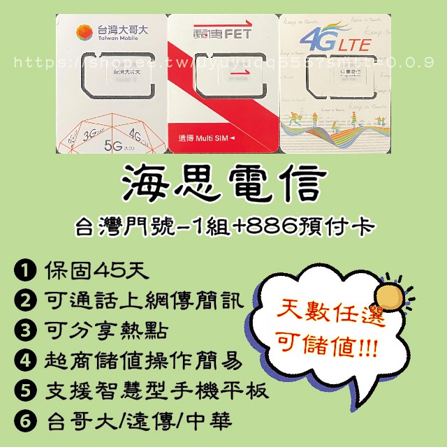 隨插即用預付卡 台灣門號易付卡 超商儲值 電話卡 儲值卡 網卡 遠傳電信 中華電信 台灣大哥大 台灣之星 黑莓卡 亞太 蝦皮購物