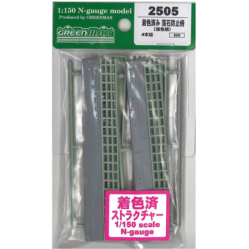 玩具共和國 Gm 2505 着色済み落石防止柵 緑色柵 蝦皮購物