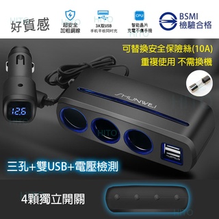 點煙器擴充 車充《臺灣出貨》臺灣商檢認證合格 USB車充 汽車充電器 點菸器擴充 汽車車充 車用充電器 車充擴充