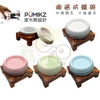 【霸道】Pumikz 波米斯 高質感陶瓷防蟻碗 台灣製造 貓咪碗 小型犬碗 陶瓷碗 單碗 防蟻碗 寵物碗 狗狗碗