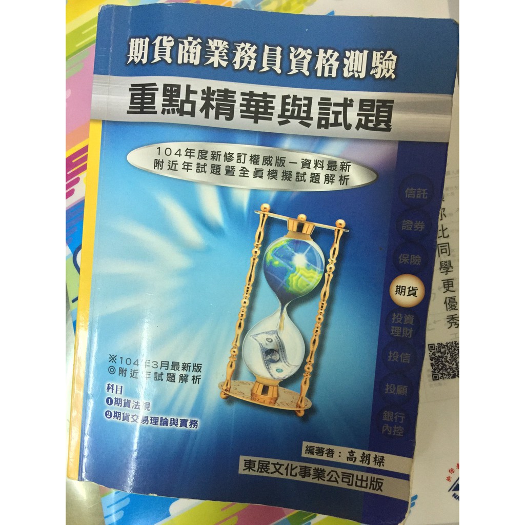 期貨信託基金銷售人員 Ptt與dcard推薦網拍商品 2021年12月 飛比價格