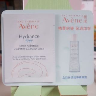 Avene 雅漾 全效保濕超導精華露