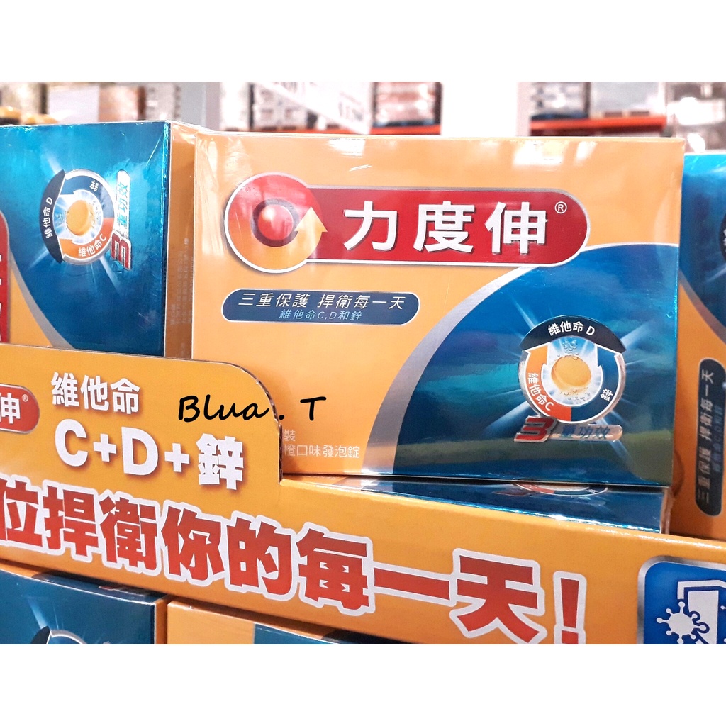 好市多代購 力度伸 維他命C+D+鋅發泡錠 (柳橙口味) COSTCO