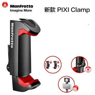 新款 Manfrotto MCPIXI Clamp PIXI 手機夾【eYeCam】公司貨 支援熱靴 冷靴座 可直上腳架