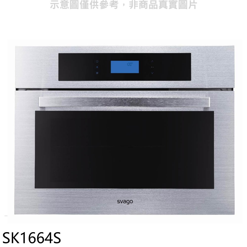 Svago嵌入式蒸烤箱SK1664S(全省安裝)贈7-11商品卡1800元 大型配送