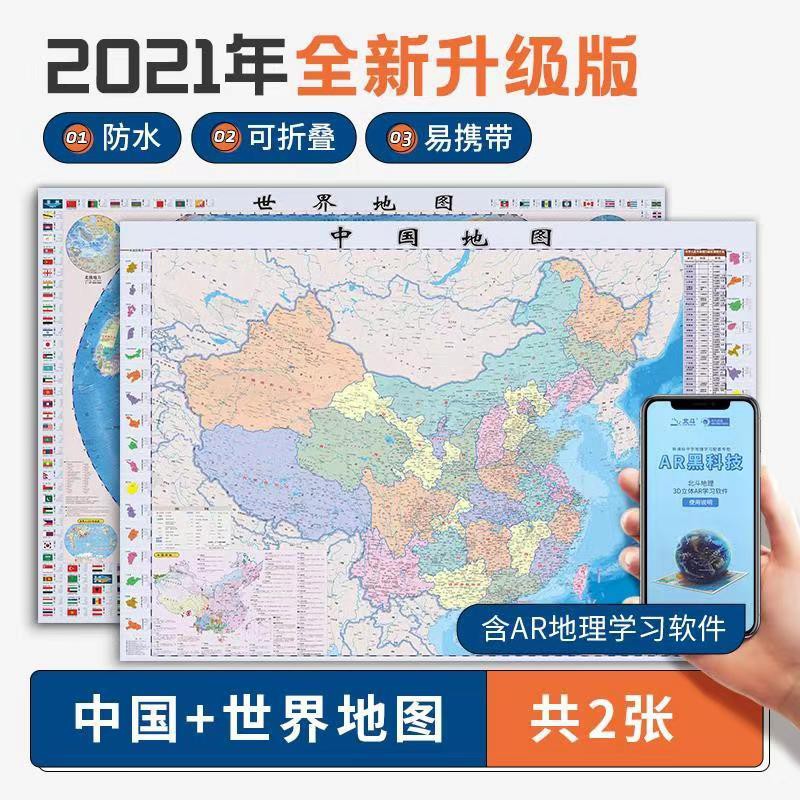中國世界地理地圖課本同步3d地理黑科技ar軟件動態講解智能互動8 蝦皮購物