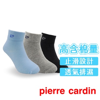 【Pierre Cardin 皮爾卡登】止滑素色中性寬口童襪 吸濕 柔軟 毛巾襪底 童襪 耐穿 純棉 保暖襪