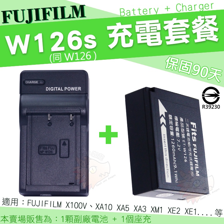 Fujifilm 富士 NP W126 W126s 副廠電池 充電器 XT10 XT20 XT30 II XT100