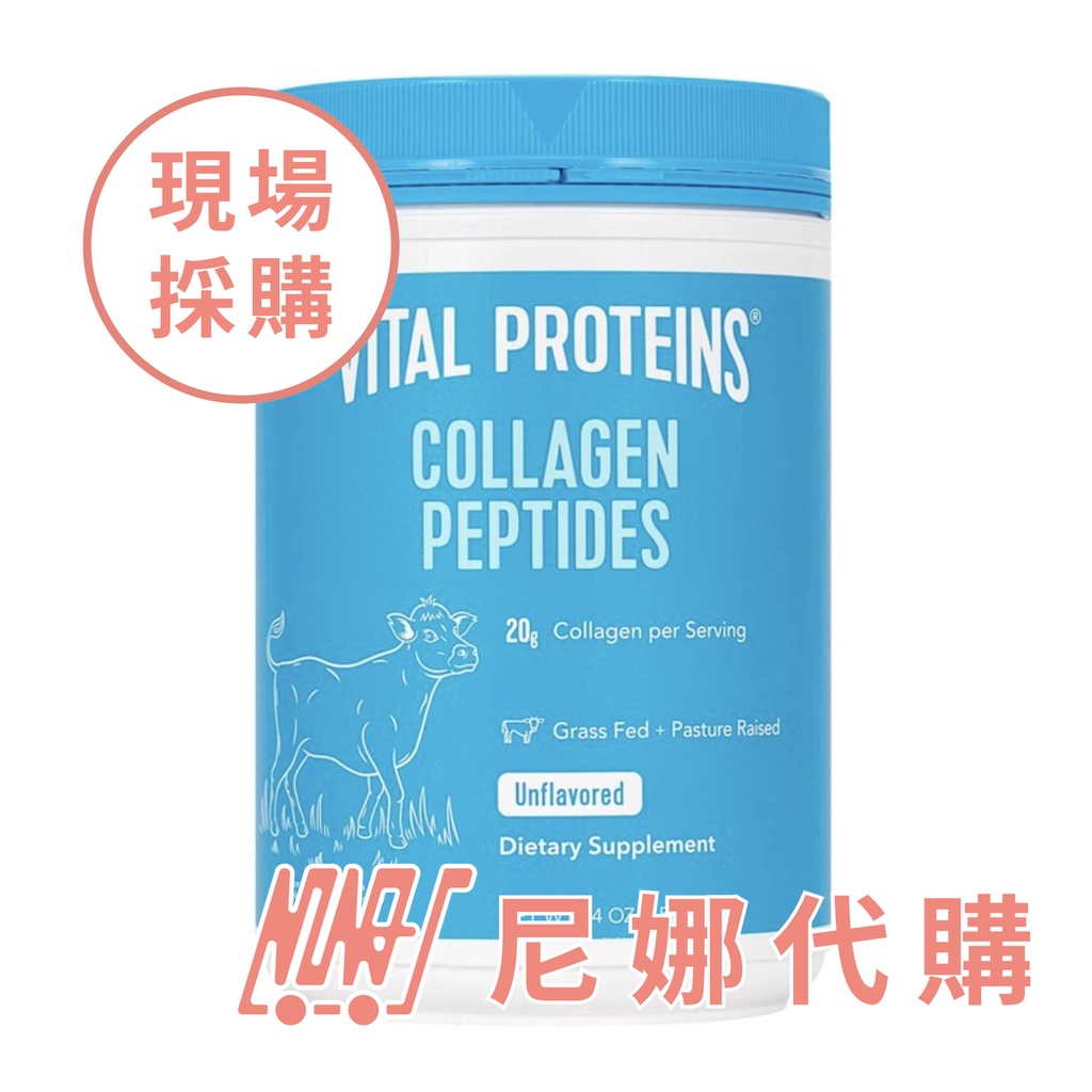 Vital Proteins 膠原蛋白粉 680公克 #1303463【 尼娜好市多現購 - 可刷卡分期】