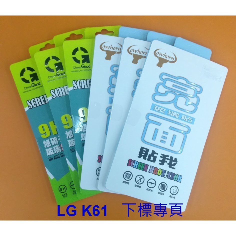 【台灣3C】全新 LG K61 專用鋼化玻璃保護貼 防刮抗污 防破裂~非滿版~